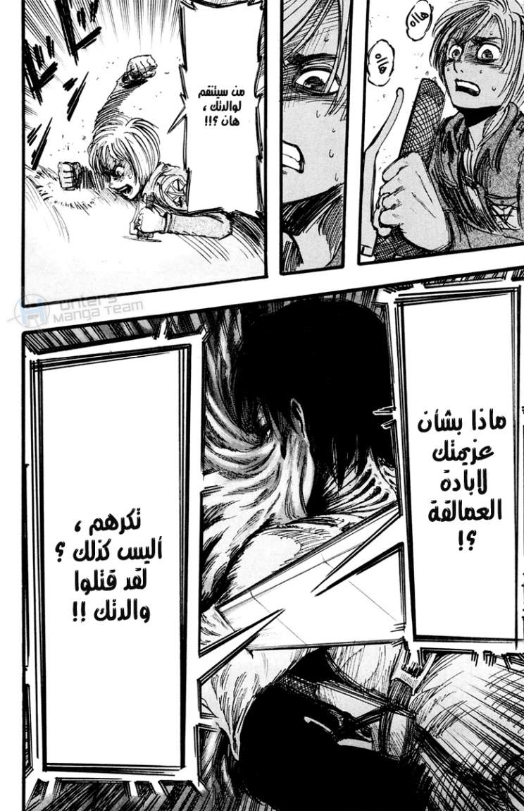 Shingeki no Kyojin: Chapter 13 - Page 38