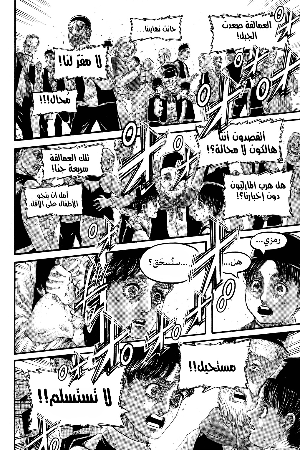 Shingeki no Kyojin: Chapter 131 - Page 16