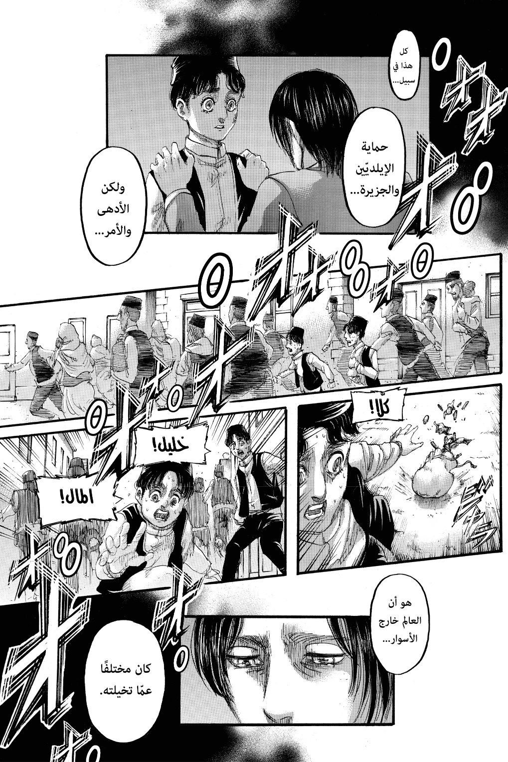 Shingeki no Kyojin: Chapter 131 - Page 17