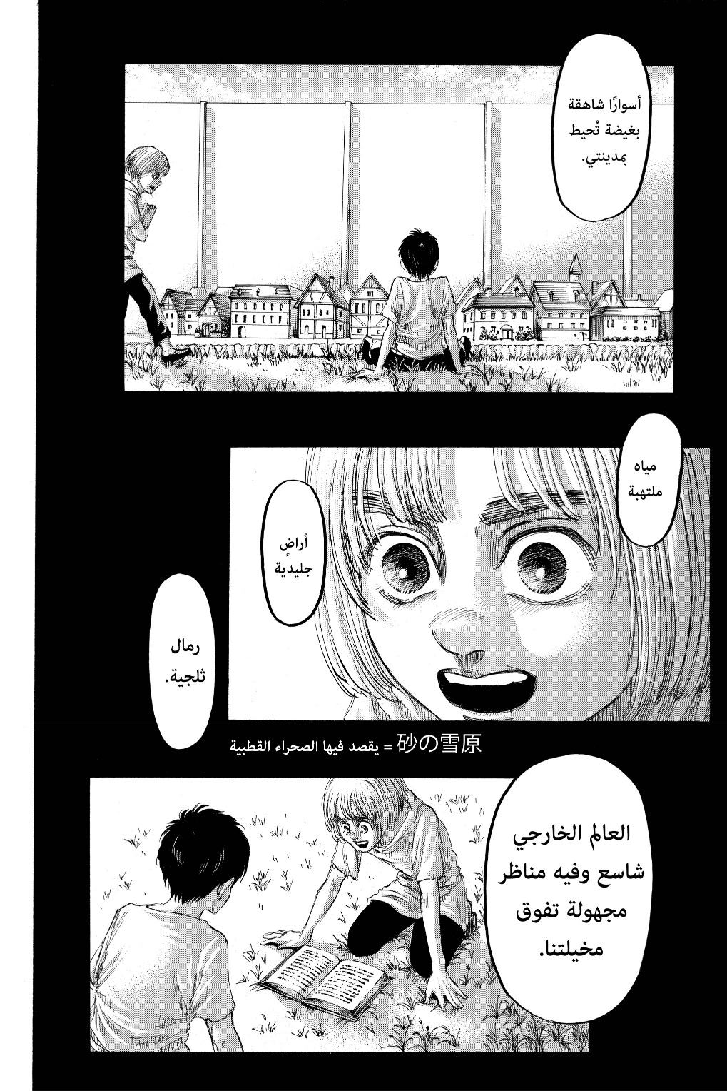 Shingeki no Kyojin: Chapter 131 - Page 29