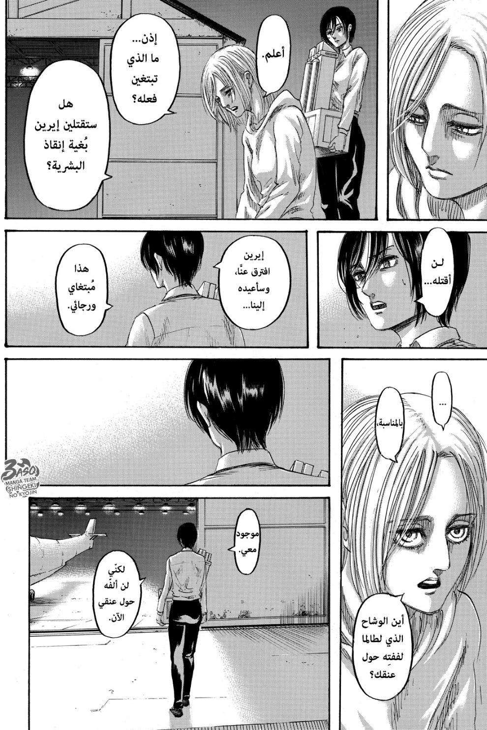 Shingeki no Kyojin: Chapter 132 - Page 9