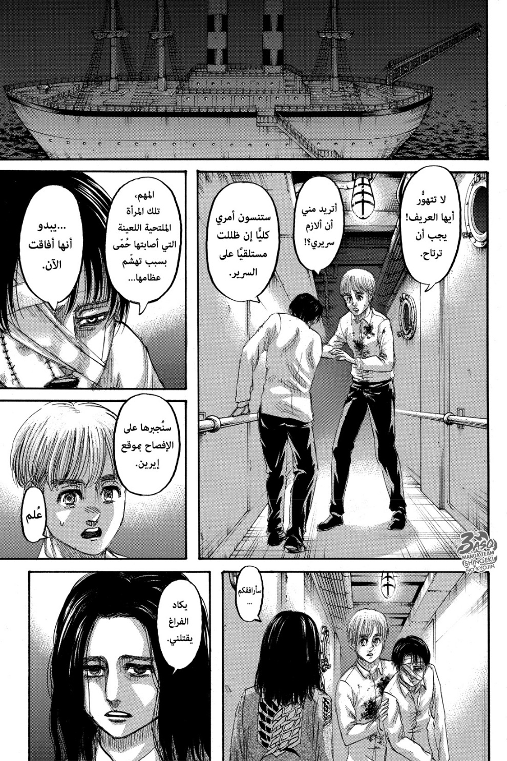 Shingeki no Kyojin: Chapter 132 - Page 10