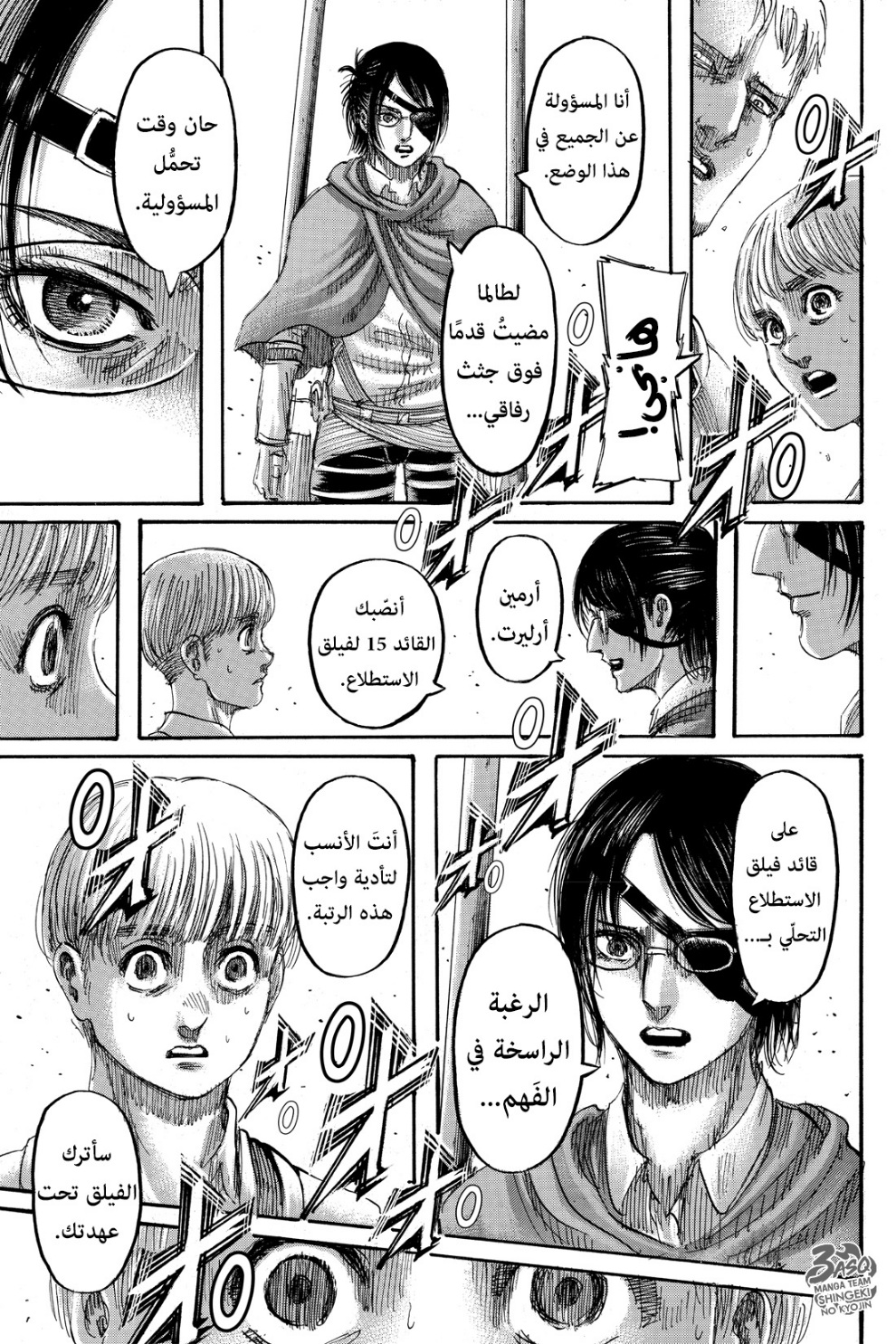 Shingeki no Kyojin: Chapter 132 - Page 31