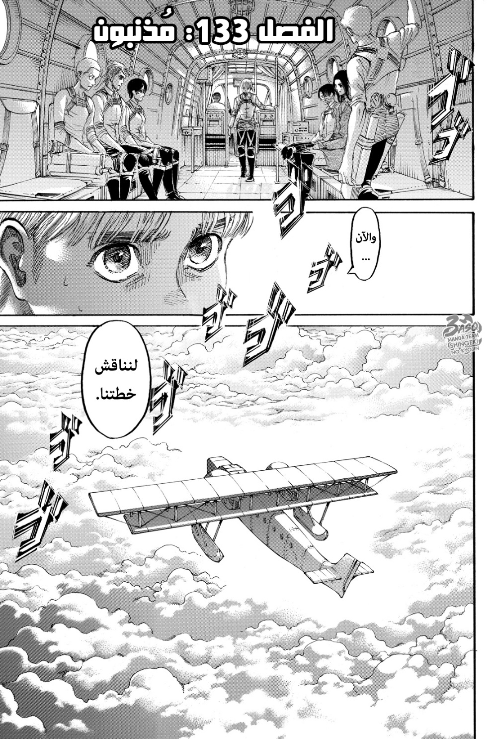 Shingeki no Kyojin: Chapter 133 - Page 4