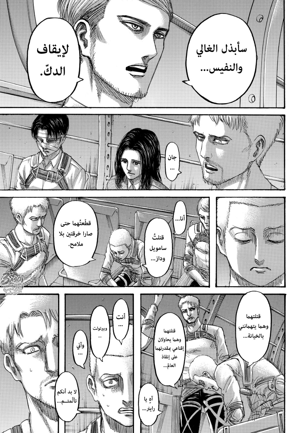 Shingeki no Kyojin: Chapter 133 - Page 8