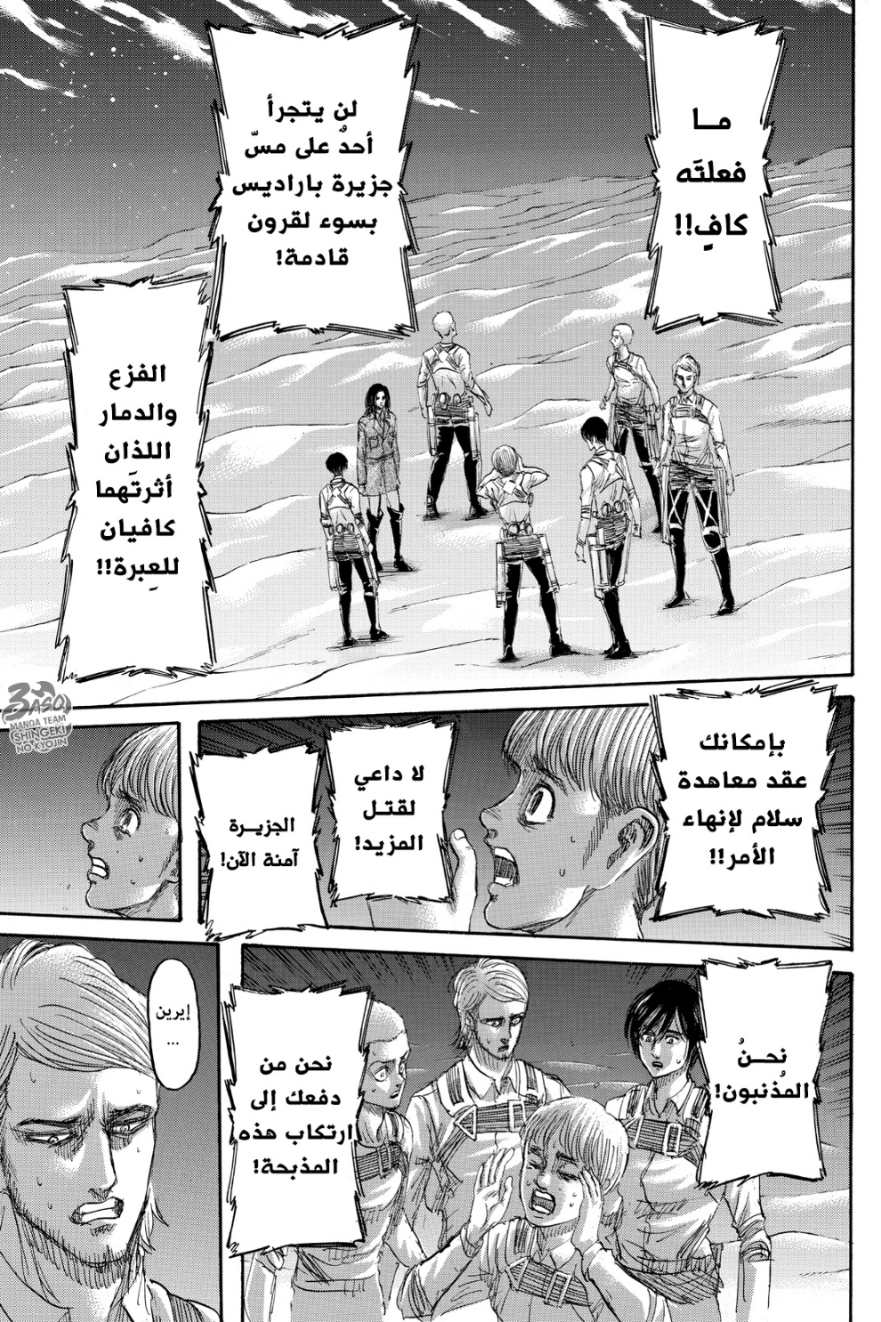 Shingeki no Kyojin: Chapter 133 - Page 16