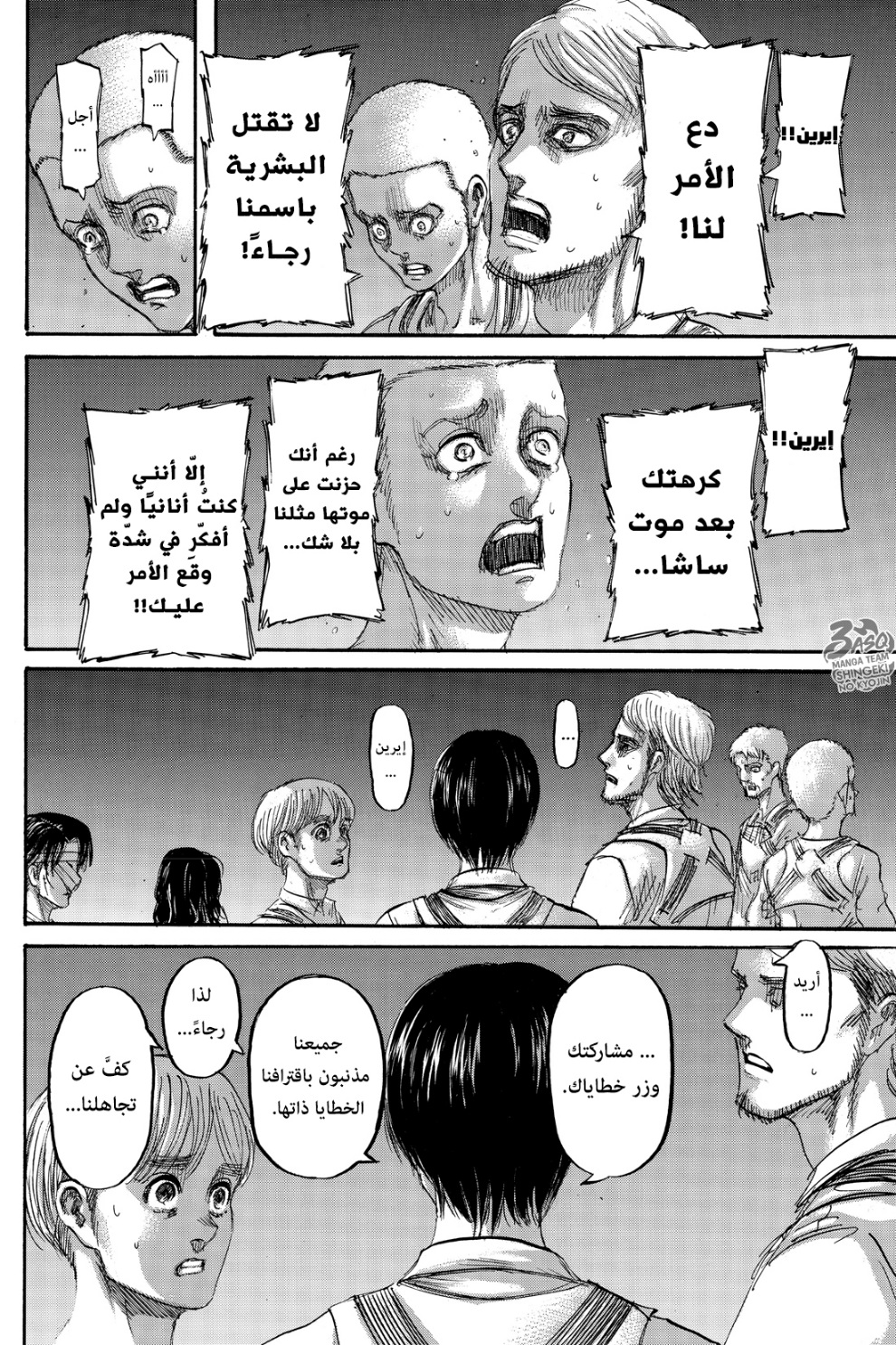 Shingeki no Kyojin: Chapter 133 - Page 17