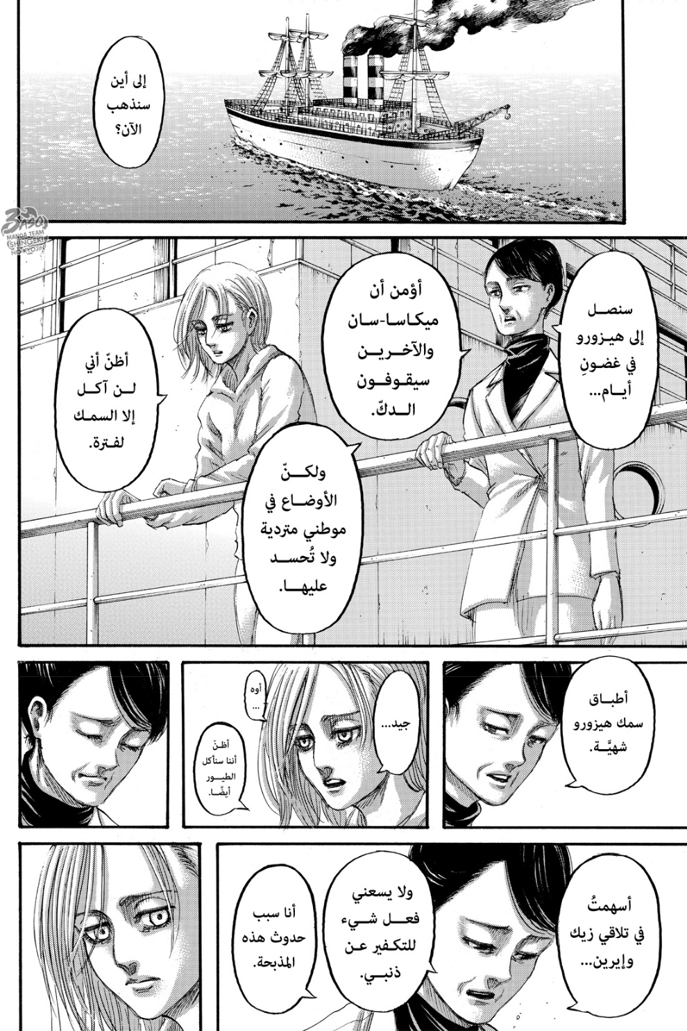 Shingeki no Kyojin: Chapter 133 - Page 30