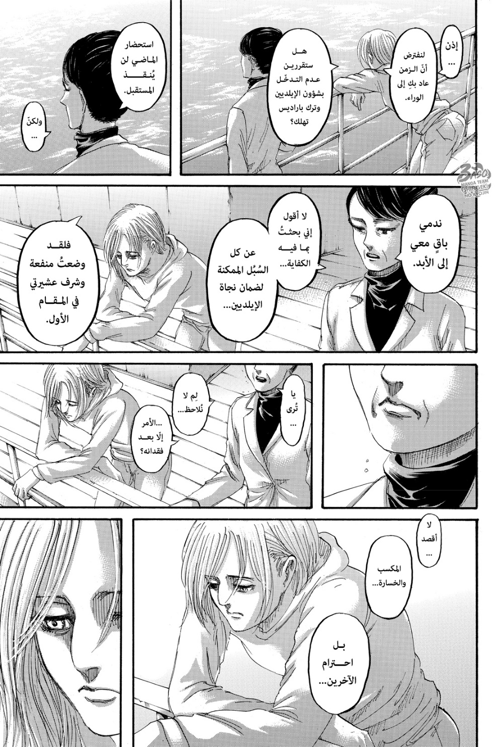 Shingeki no Kyojin: Chapter 133 - Page 31