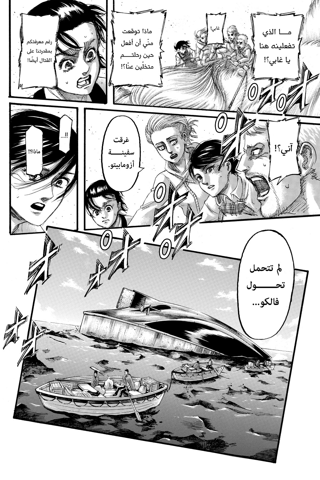 Shingeki no Kyojin: Chapter 136 - Page 2