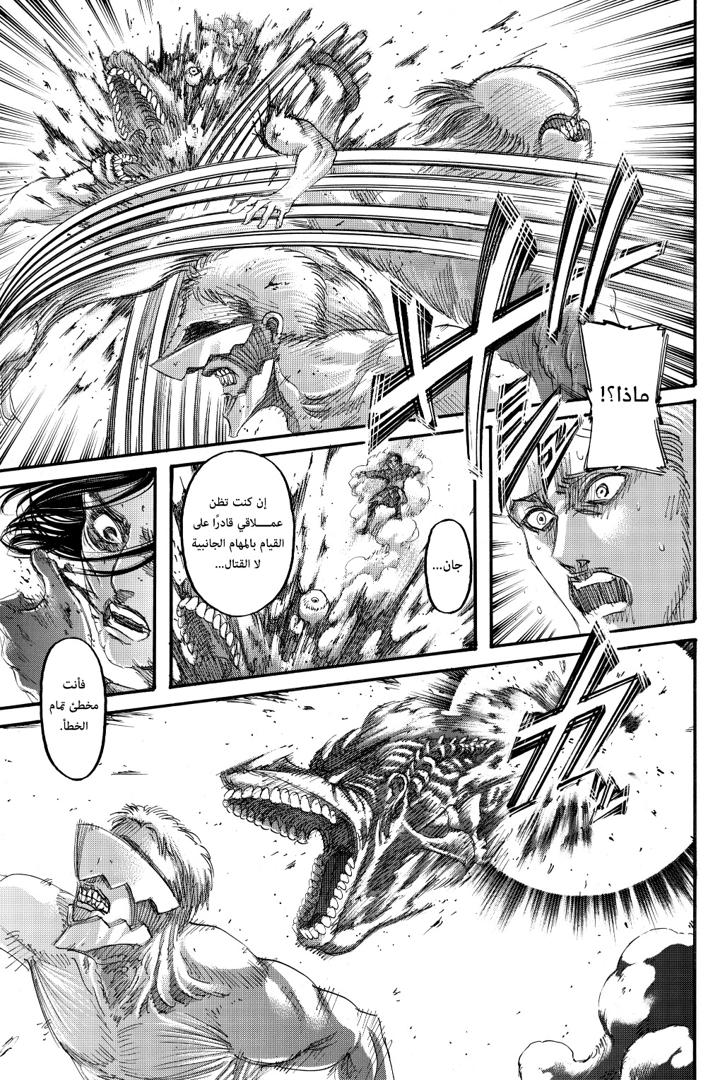 Shingeki no Kyojin: Chapter 136 - Page 23