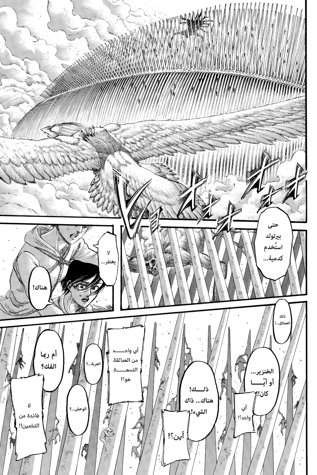 Shingeki no Kyojin: Chapter 136 - Page 27