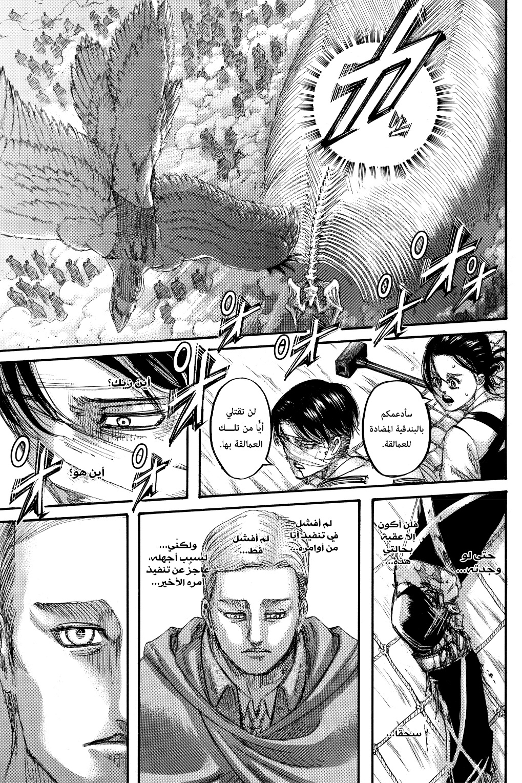 Shingeki no Kyojin: Chapter 136 - Page 29