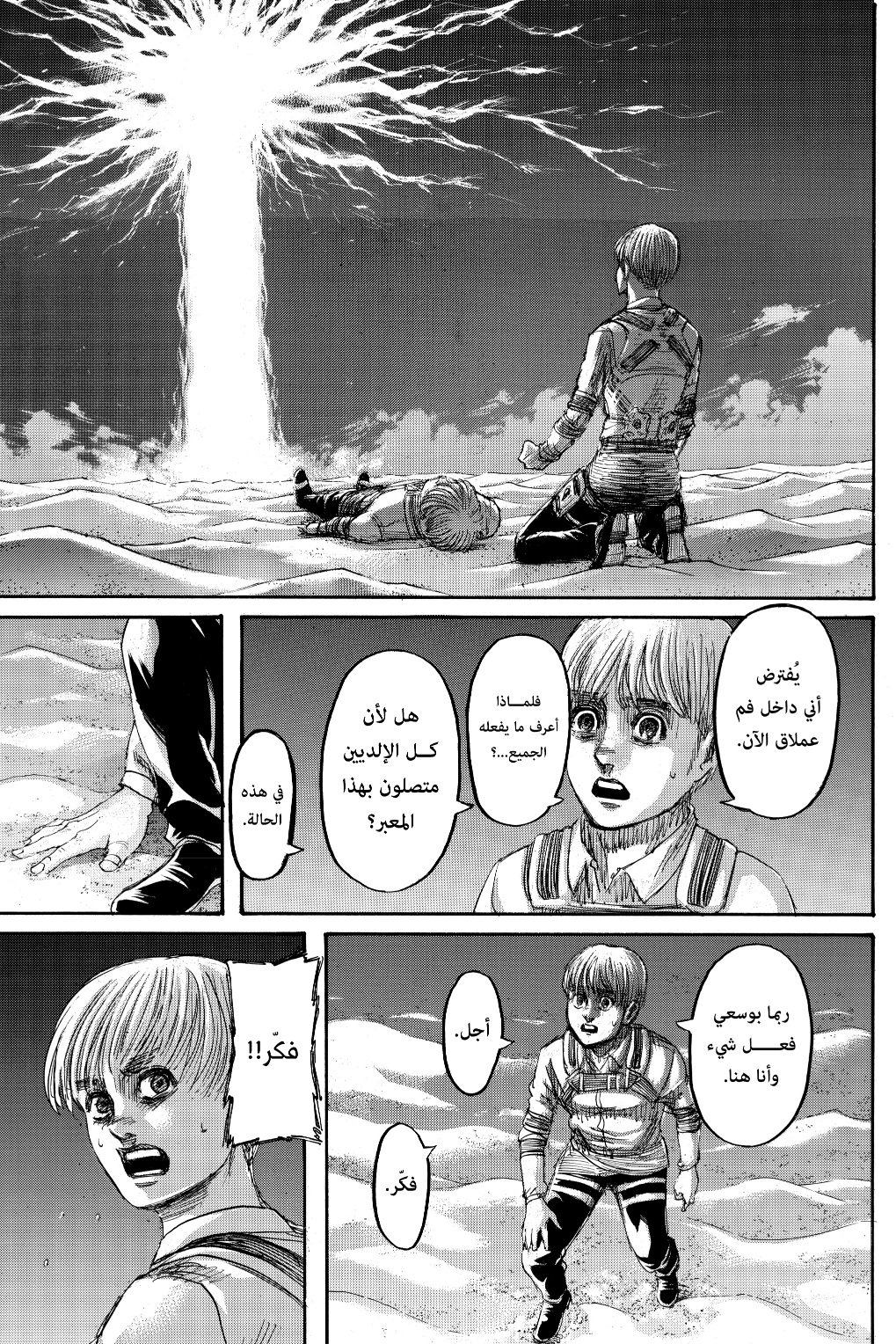 Shingeki no Kyojin: Chapter 136 - Page 43