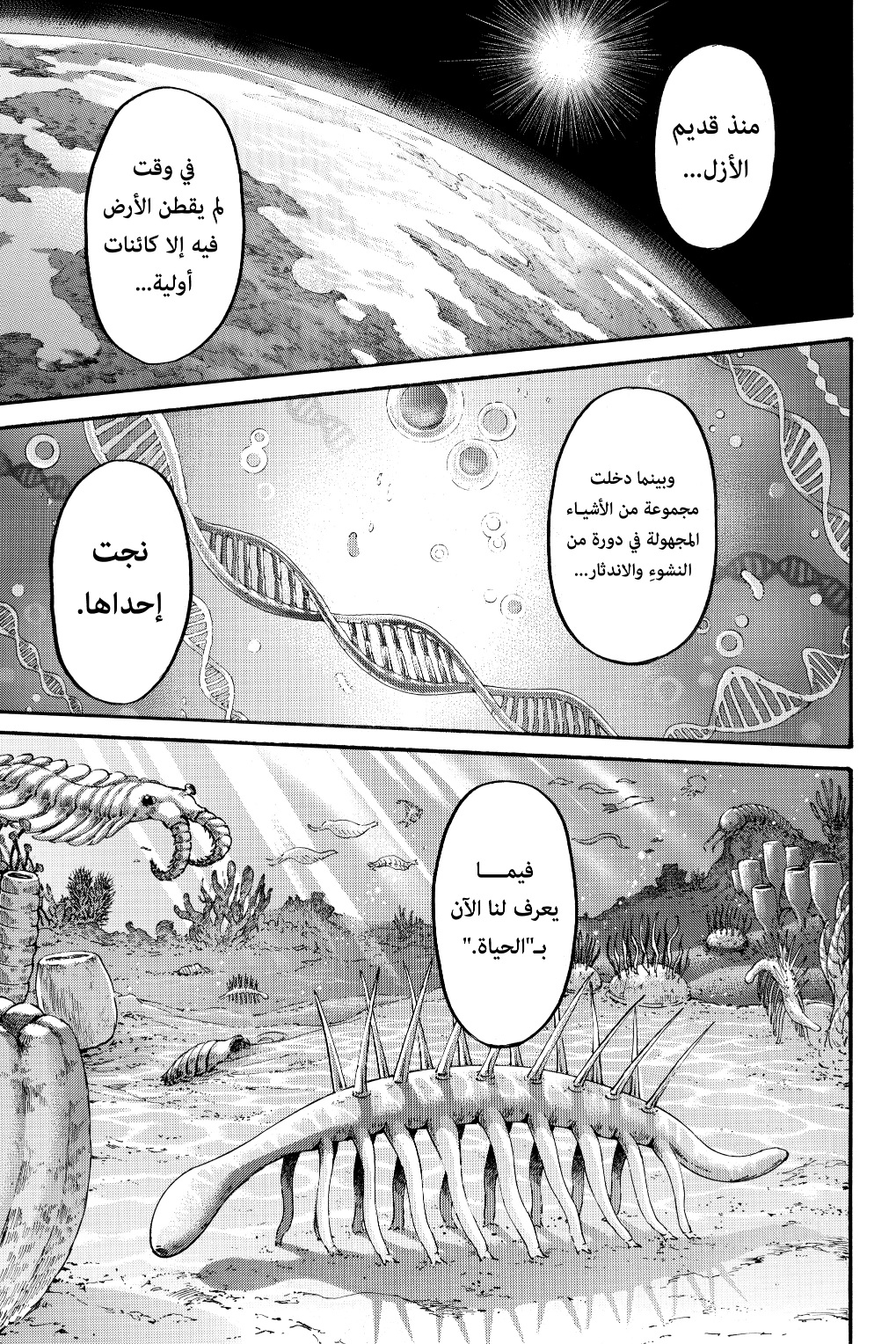 Shingeki no Kyojin: Chapter 137 - Page 2