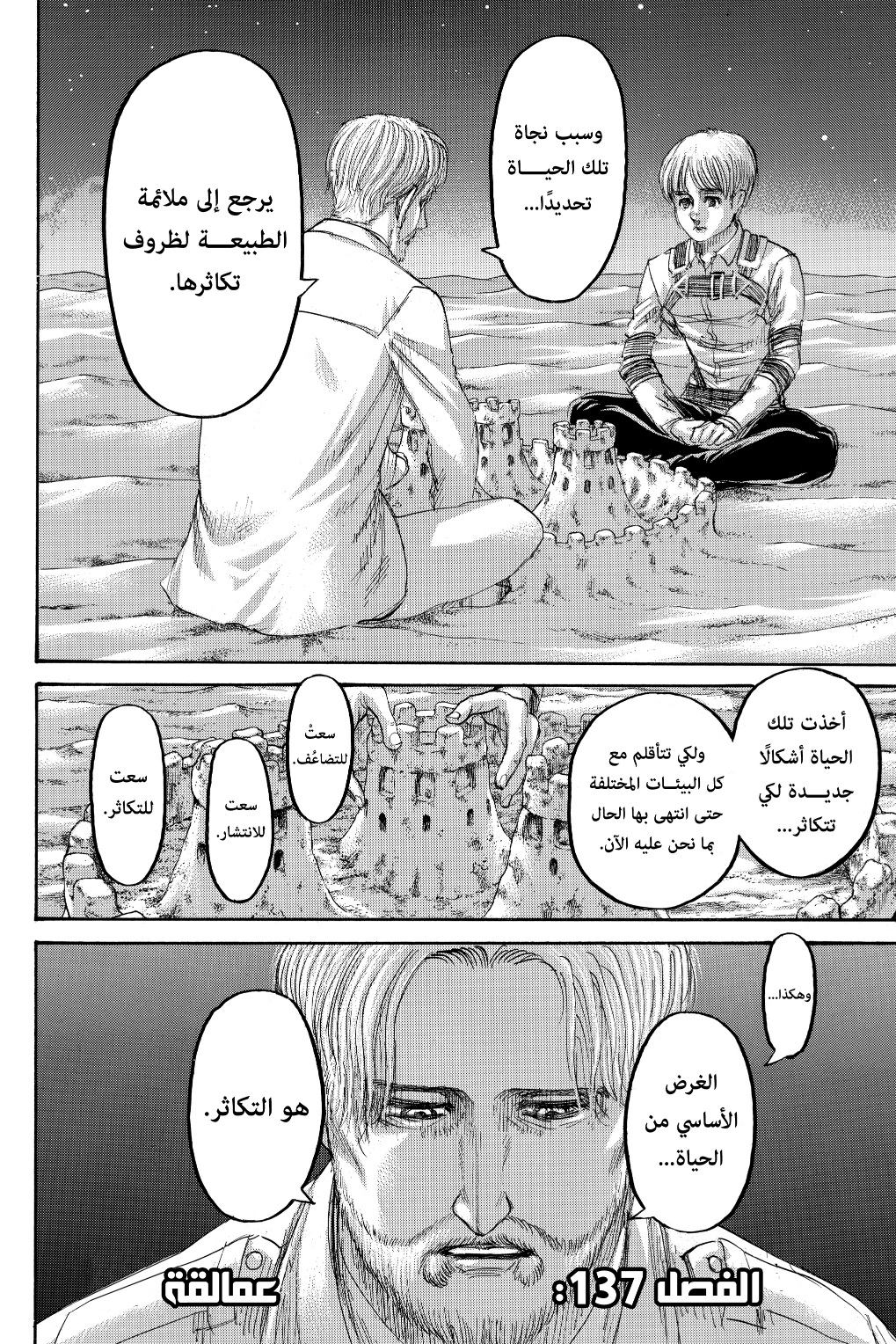 Shingeki no Kyojin: Chapter 137 - Page 3