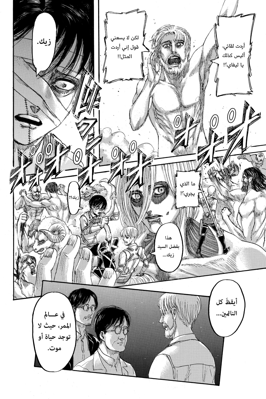 Shingeki no Kyojin: Chapter 137 - Page 31