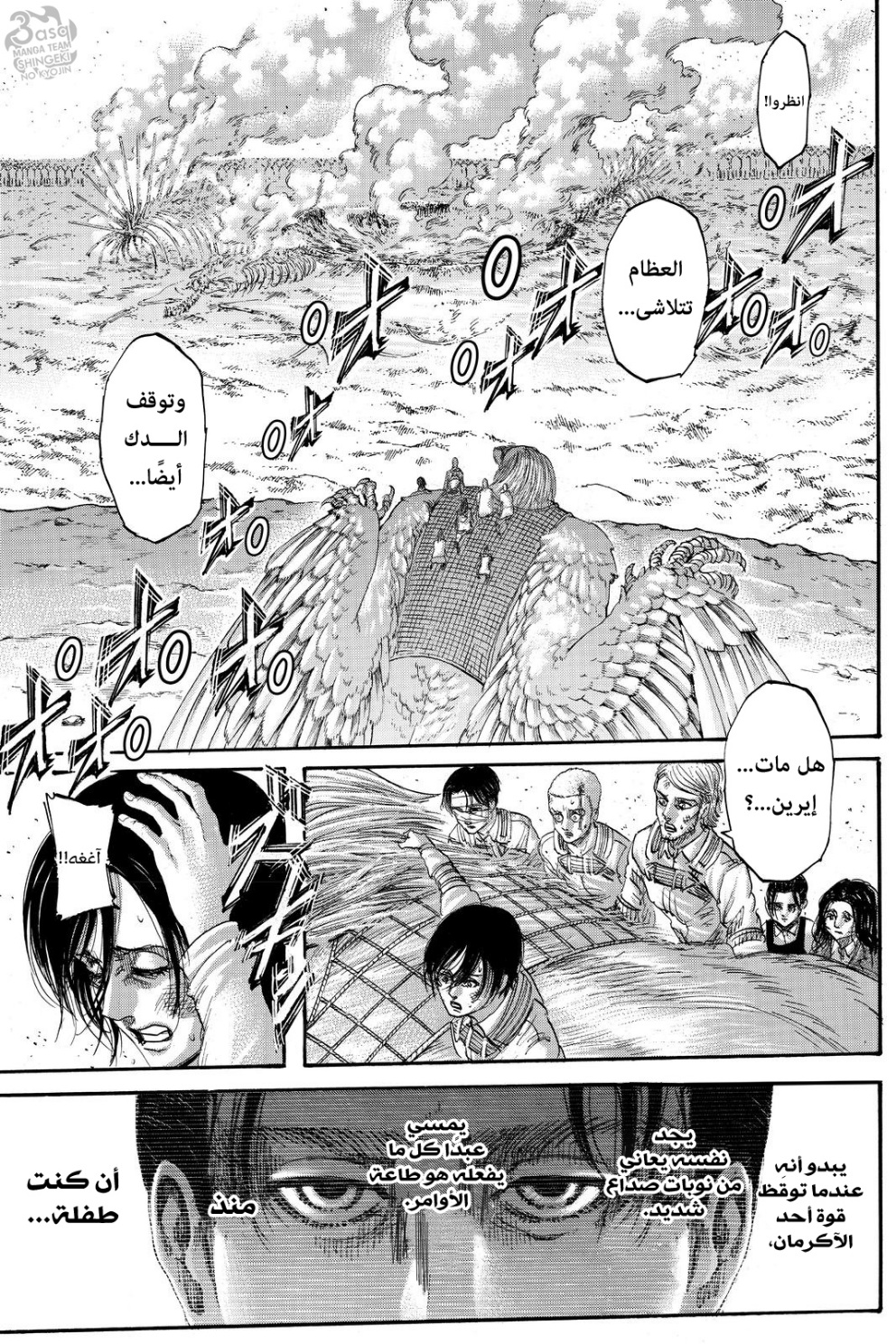 Shingeki no Kyojin: Chapter 138 - Page 4