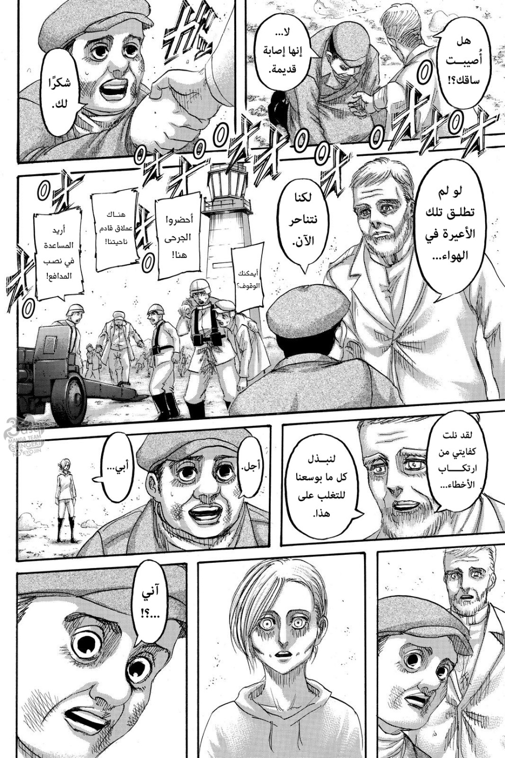 Shingeki no Kyojin: Chapter 138 - Page 15