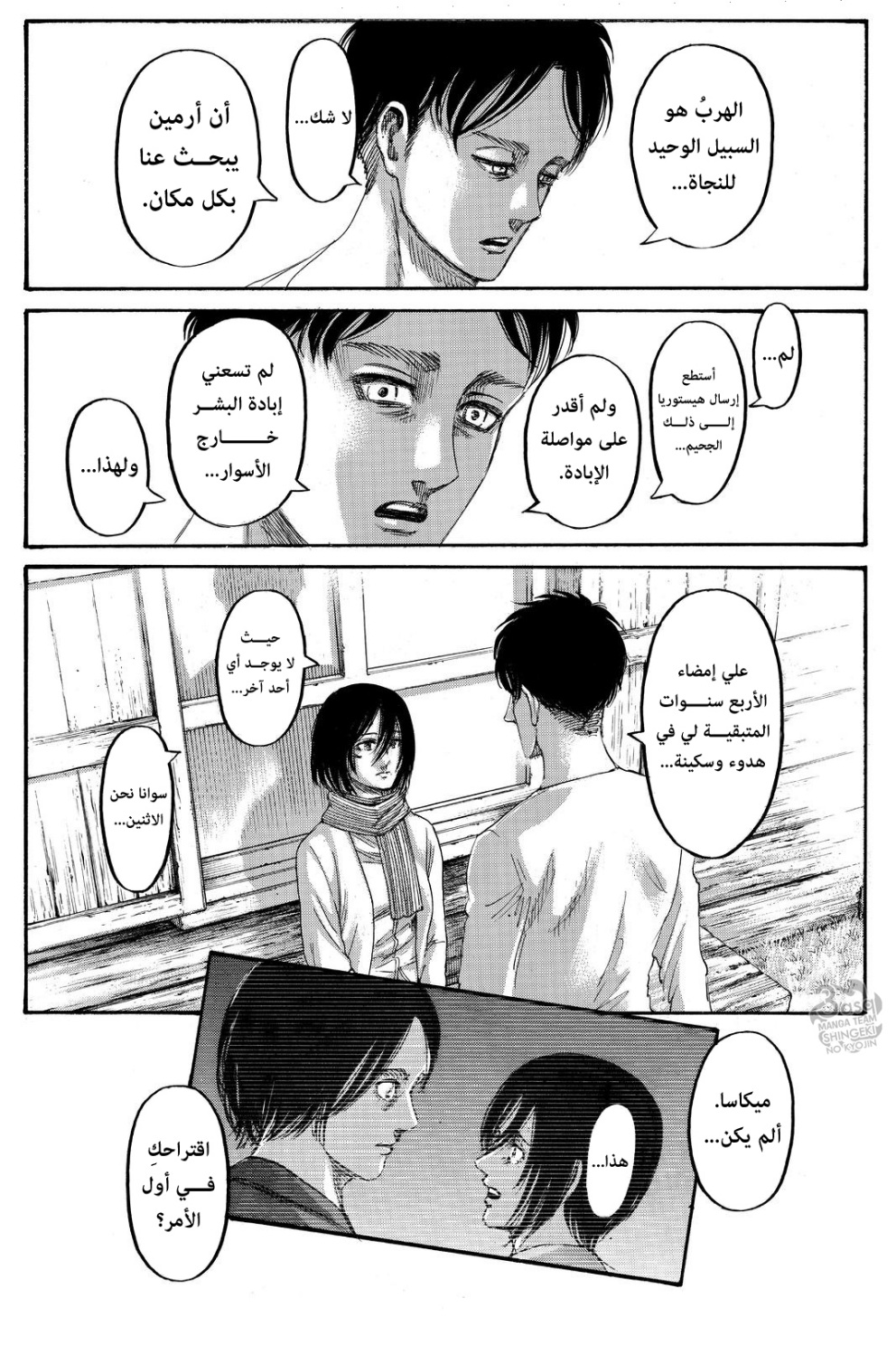 Shingeki no Kyojin: Chapter 138 - Page 36