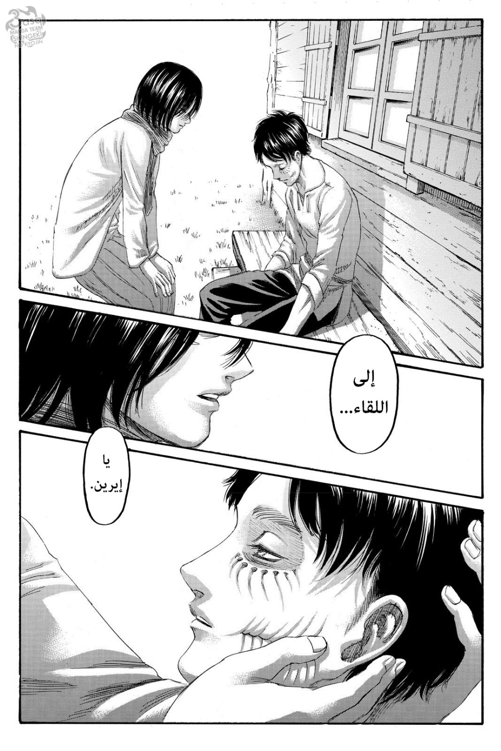 Shingeki no Kyojin: Chapter 138 - Page 46