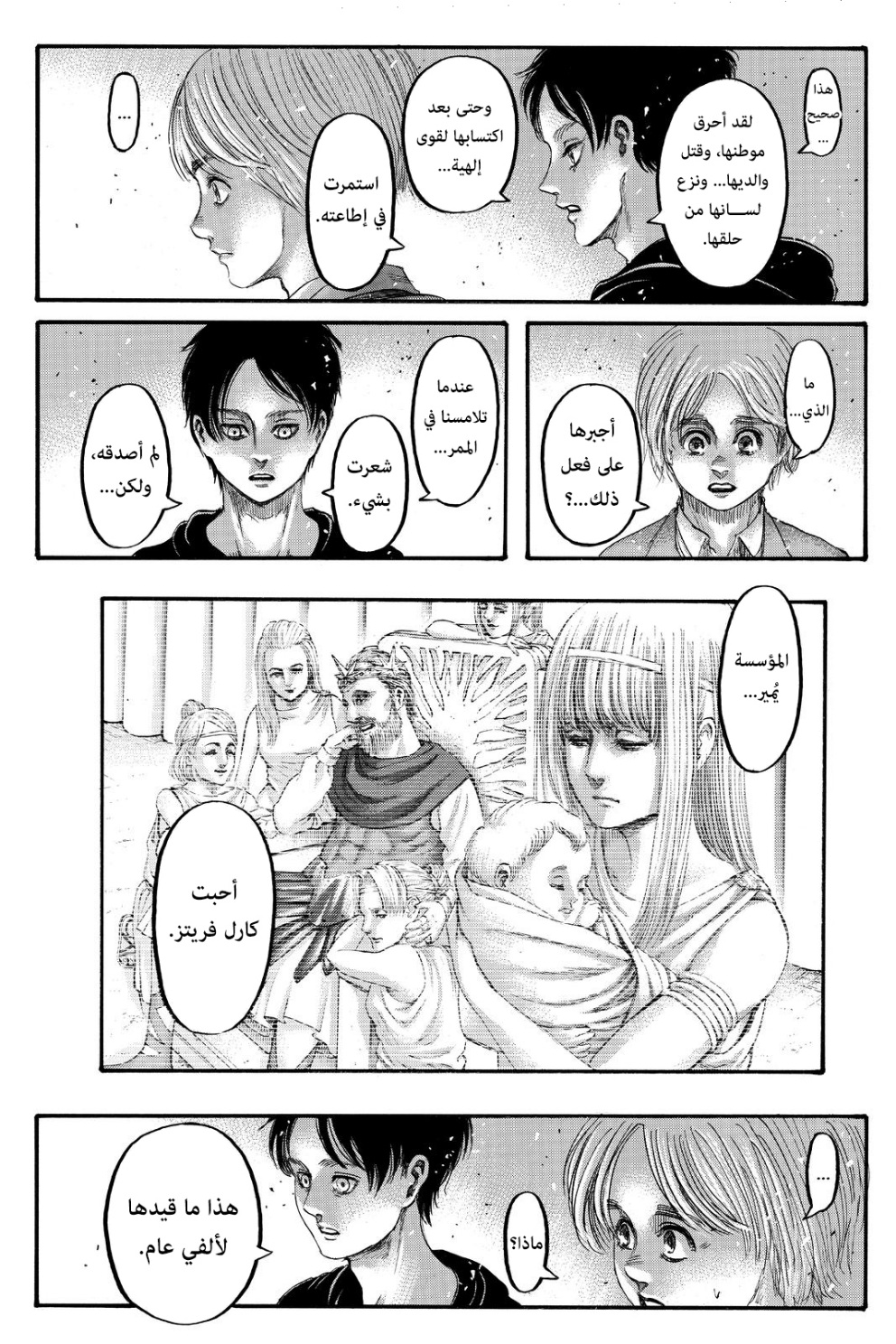 Shingeki no Kyojin: Chapter 139 - Page 7