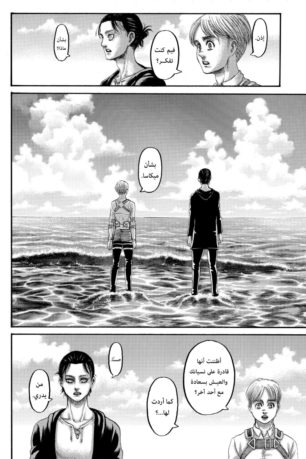 Shingeki no Kyojin: Chapter 139 - Page 13