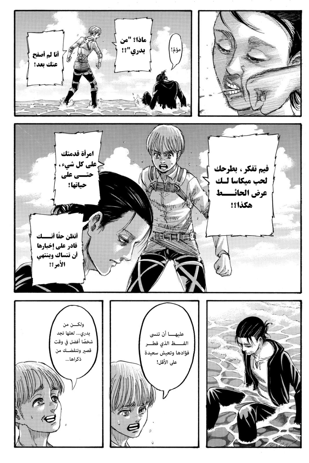 Shingeki no Kyojin: Chapter 139 - Page 14