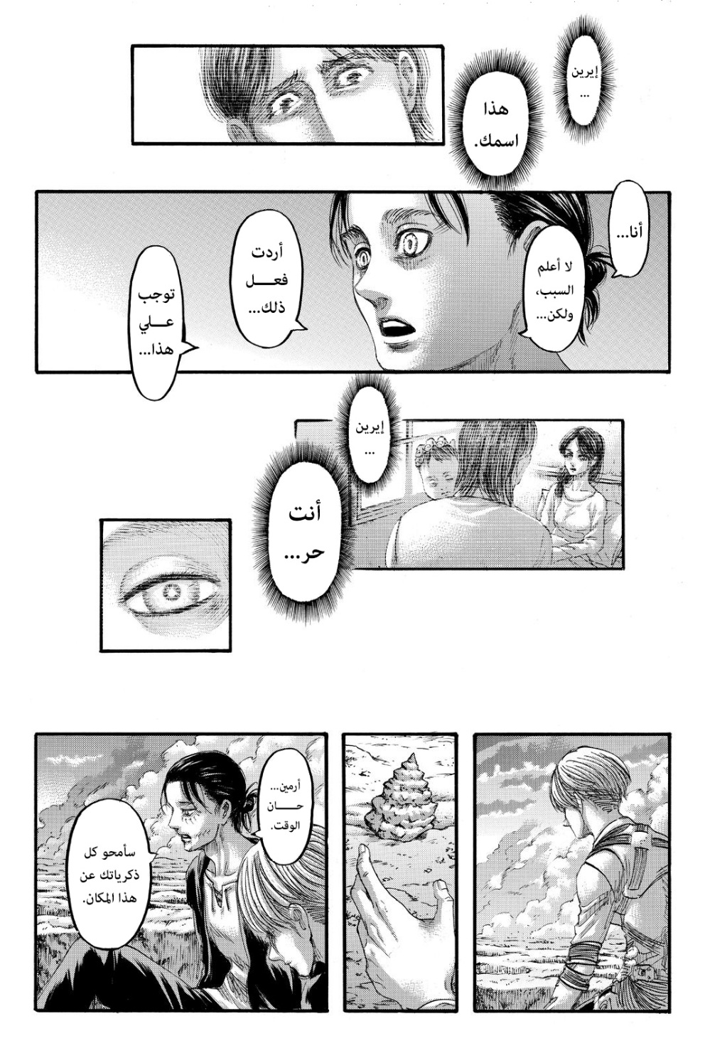 Shingeki no Kyojin: Chapter 139 - Page 18