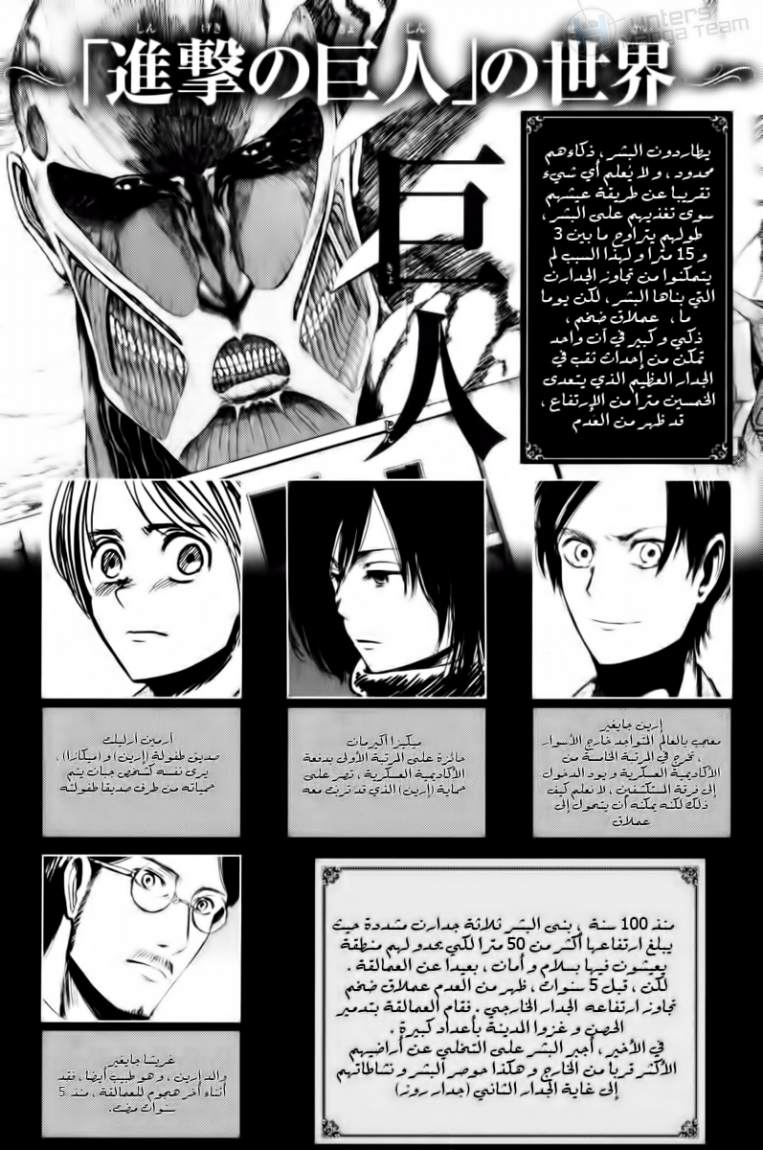 Shingeki no Kyojin: Chapter 14 - Page 7