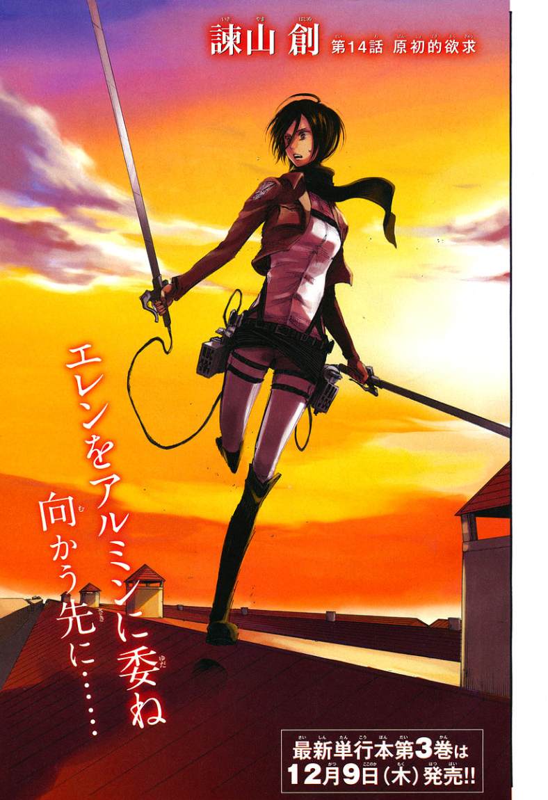 Shingeki no Kyojin: Chapter 14 - Page 8