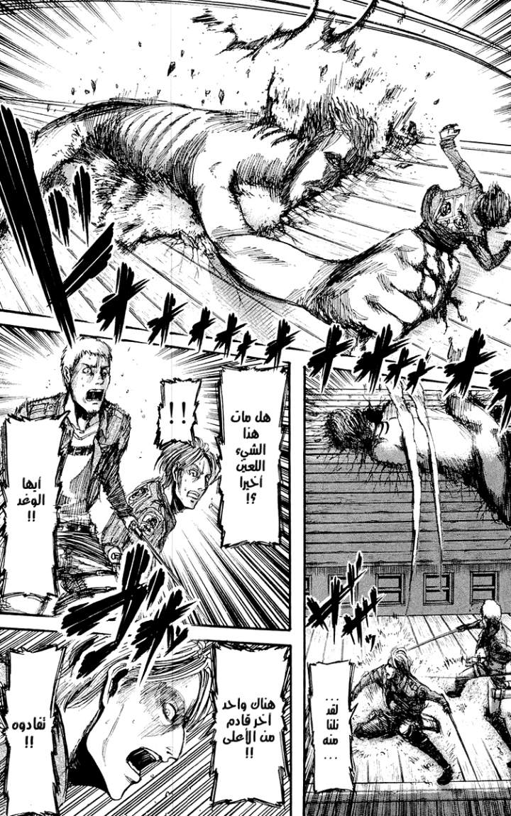 Shingeki no Kyojin: Chapter 14 - Page 13