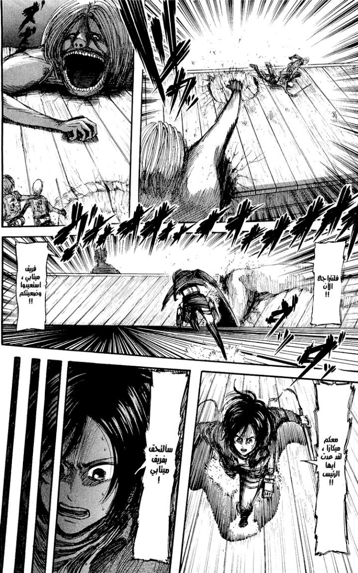 Shingeki no Kyojin: Chapter 14 - Page 14