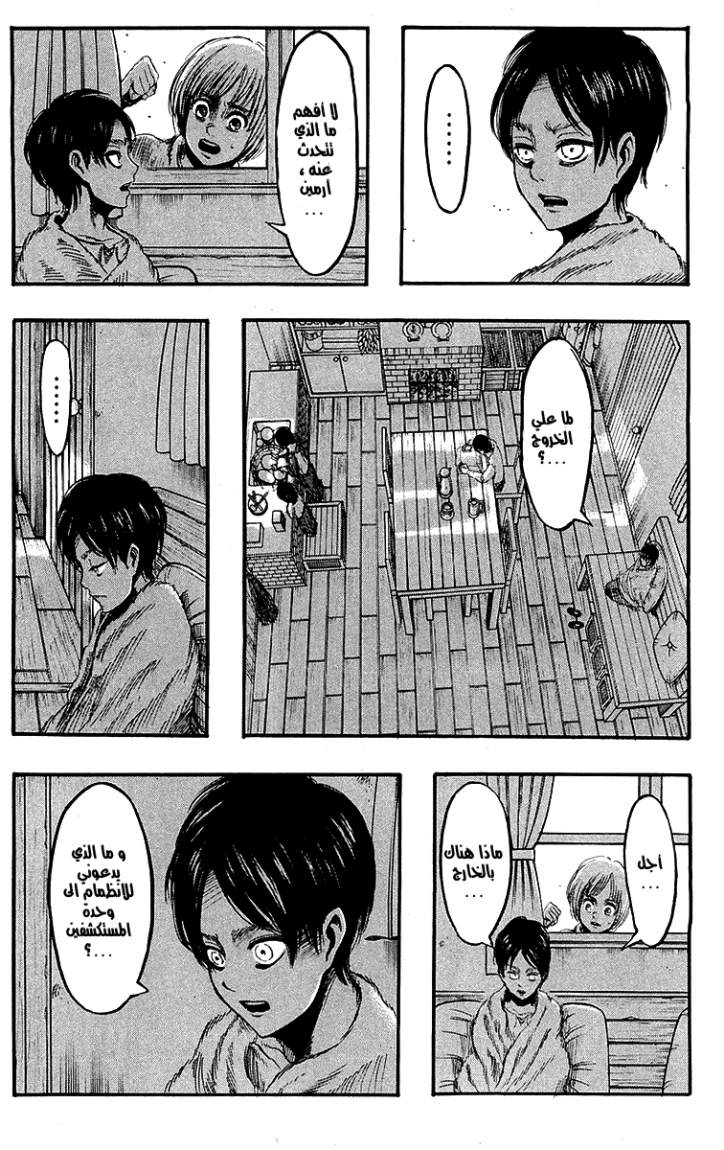 Shingeki no Kyojin: Chapter 14 - Page 16