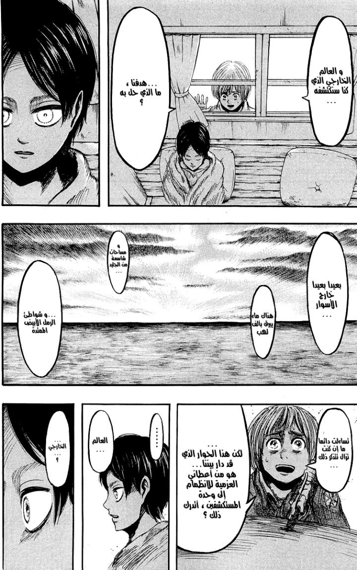 Shingeki no Kyojin: Chapter 14 - Page 18