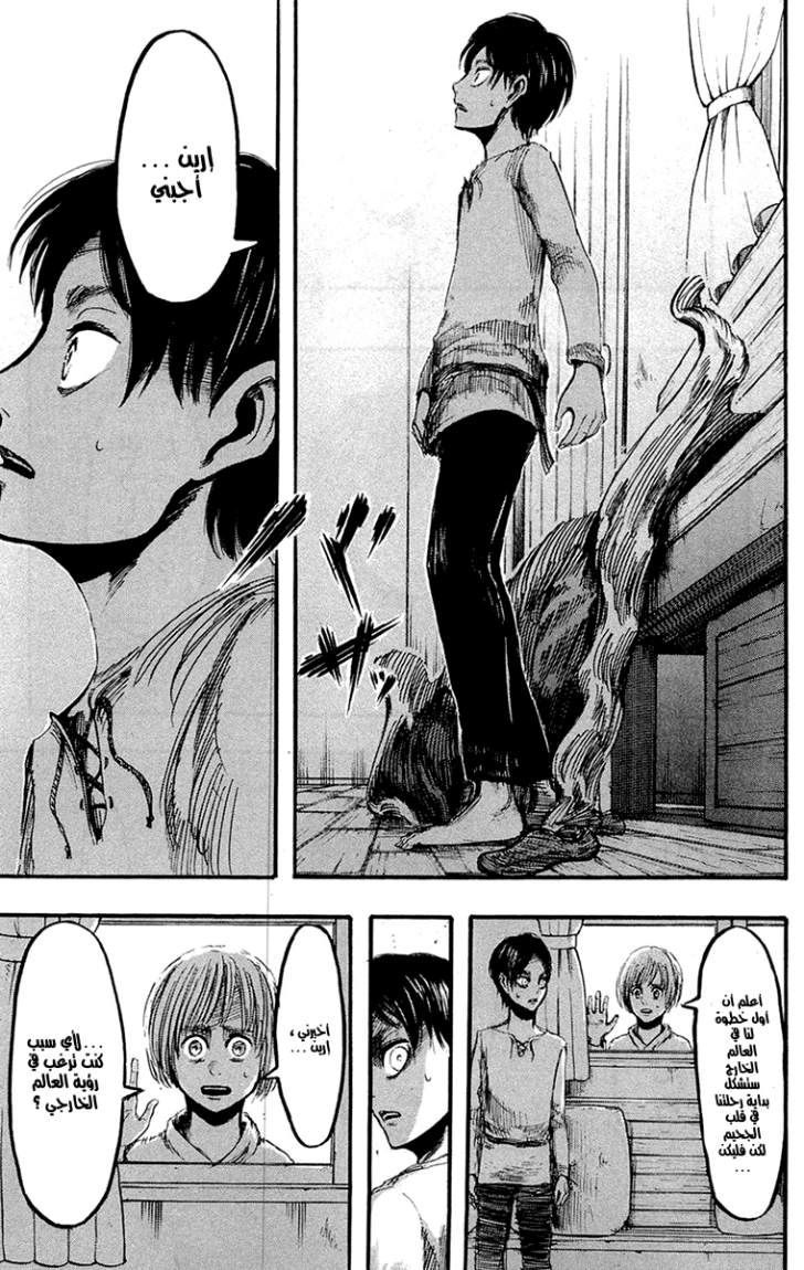 Shingeki no Kyojin: Chapter 14 - Page 19