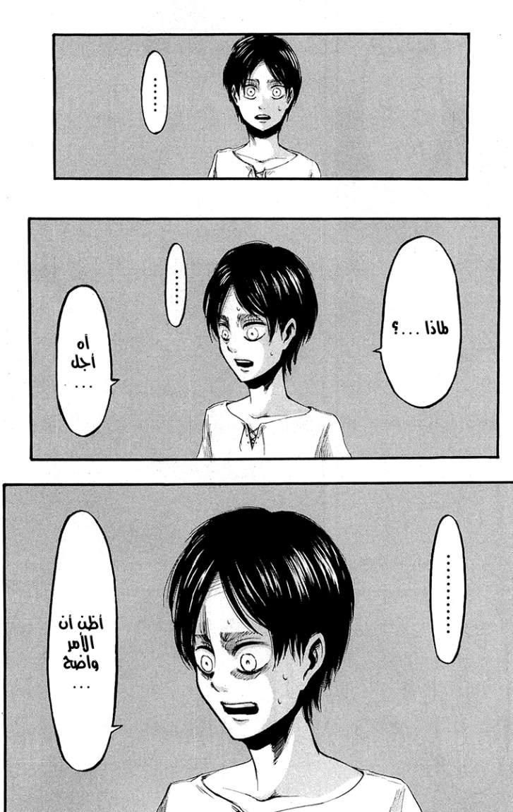 Shingeki no Kyojin: Chapter 14 - Page 20