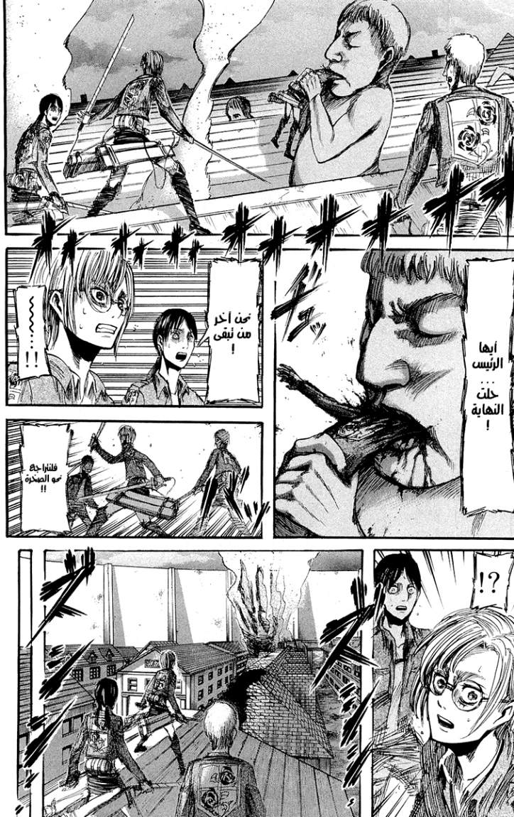 Shingeki no Kyojin: Chapter 14 - Page 22