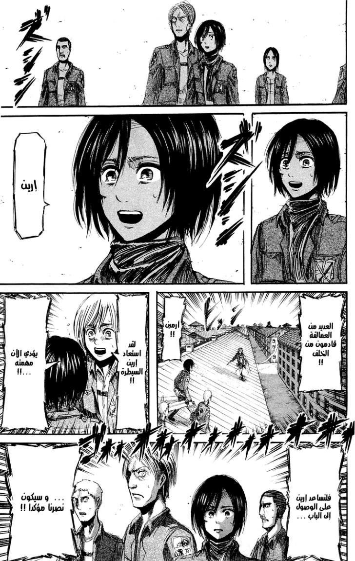 Shingeki no Kyojin: Chapter 14 - Page 25