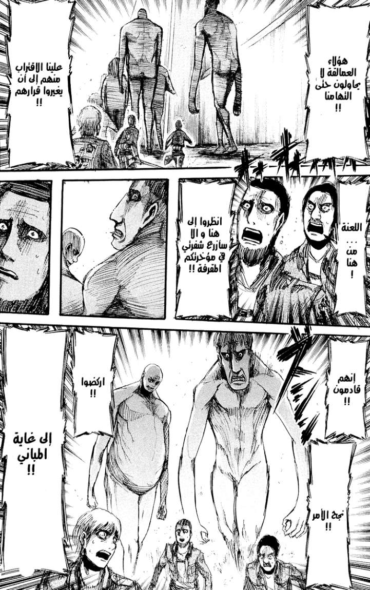 Shingeki no Kyojin: Chapter 14 - Page 28