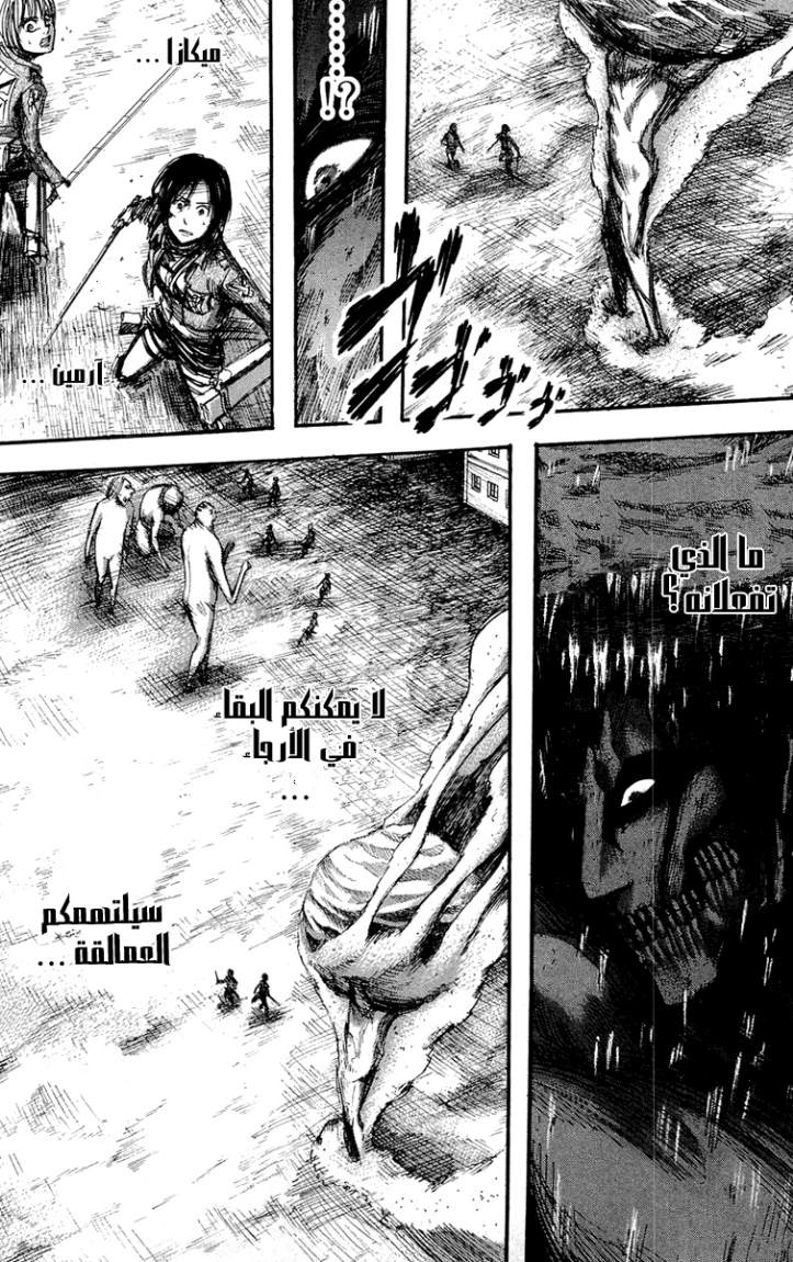 Shingeki no Kyojin: Chapter 14 - Page 31