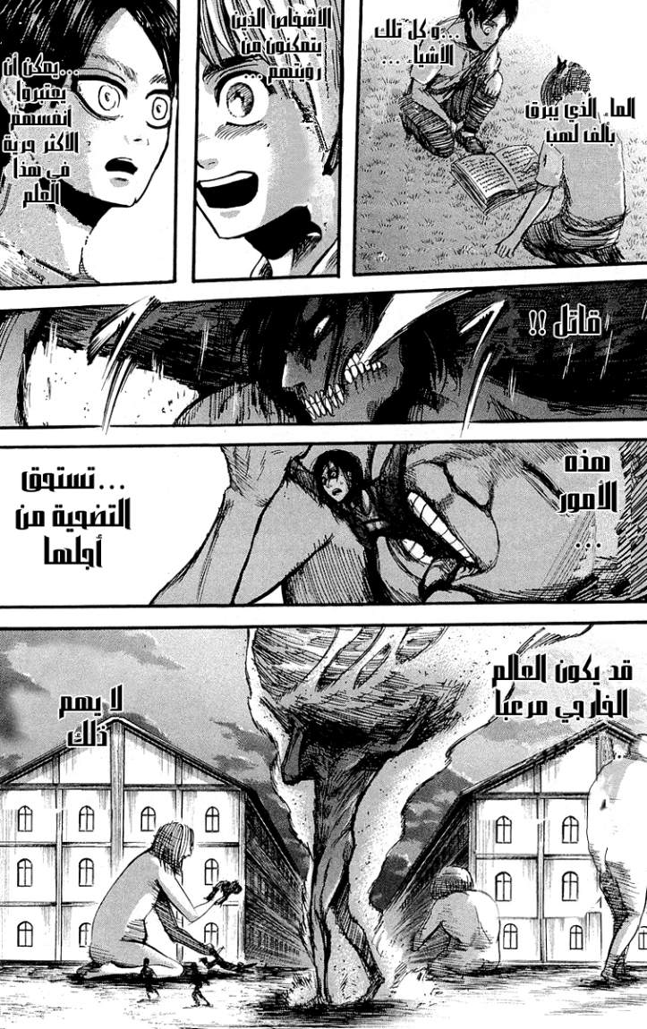 Shingeki no Kyojin: Chapter 14 - Page 34