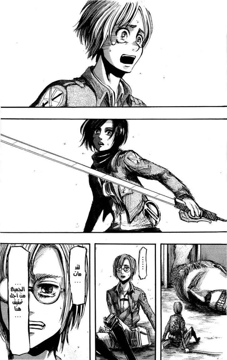 Shingeki no Kyojin: Chapter 14 - Page 42