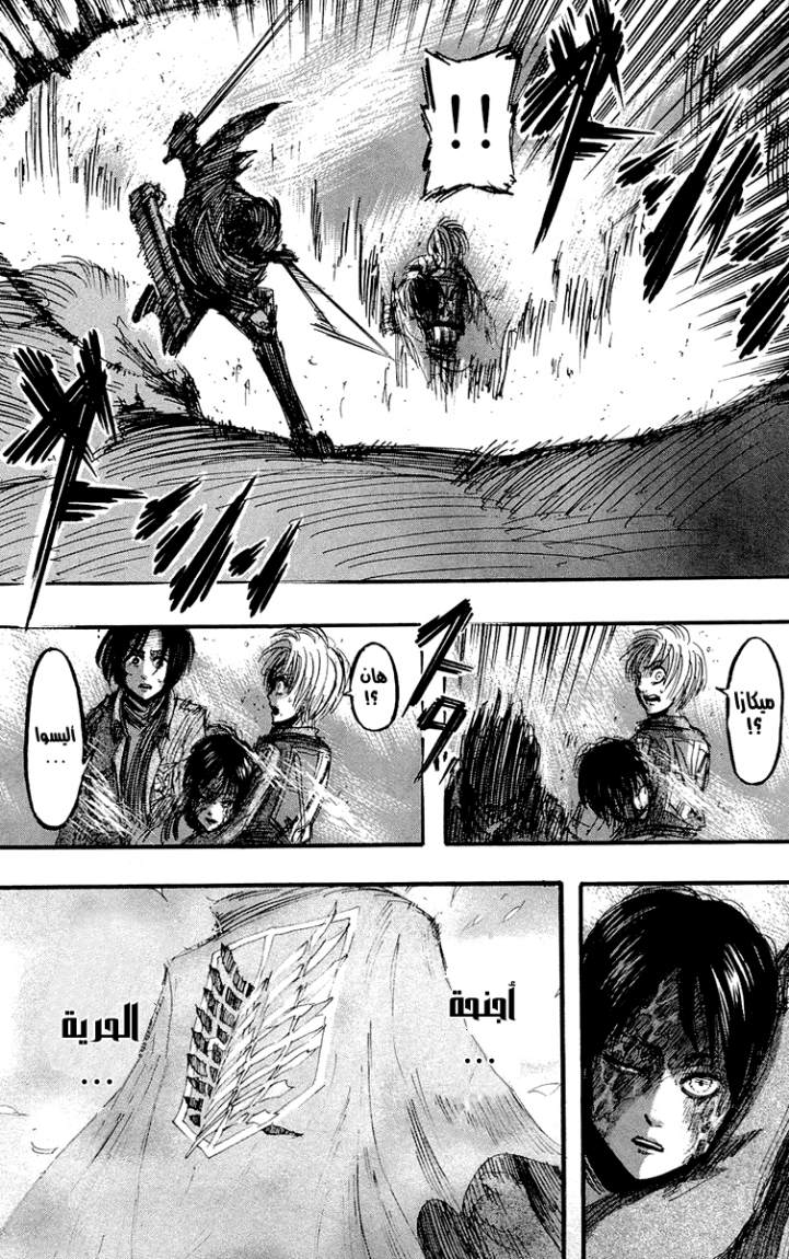 Shingeki no Kyojin: Chapter 14 - Page 48