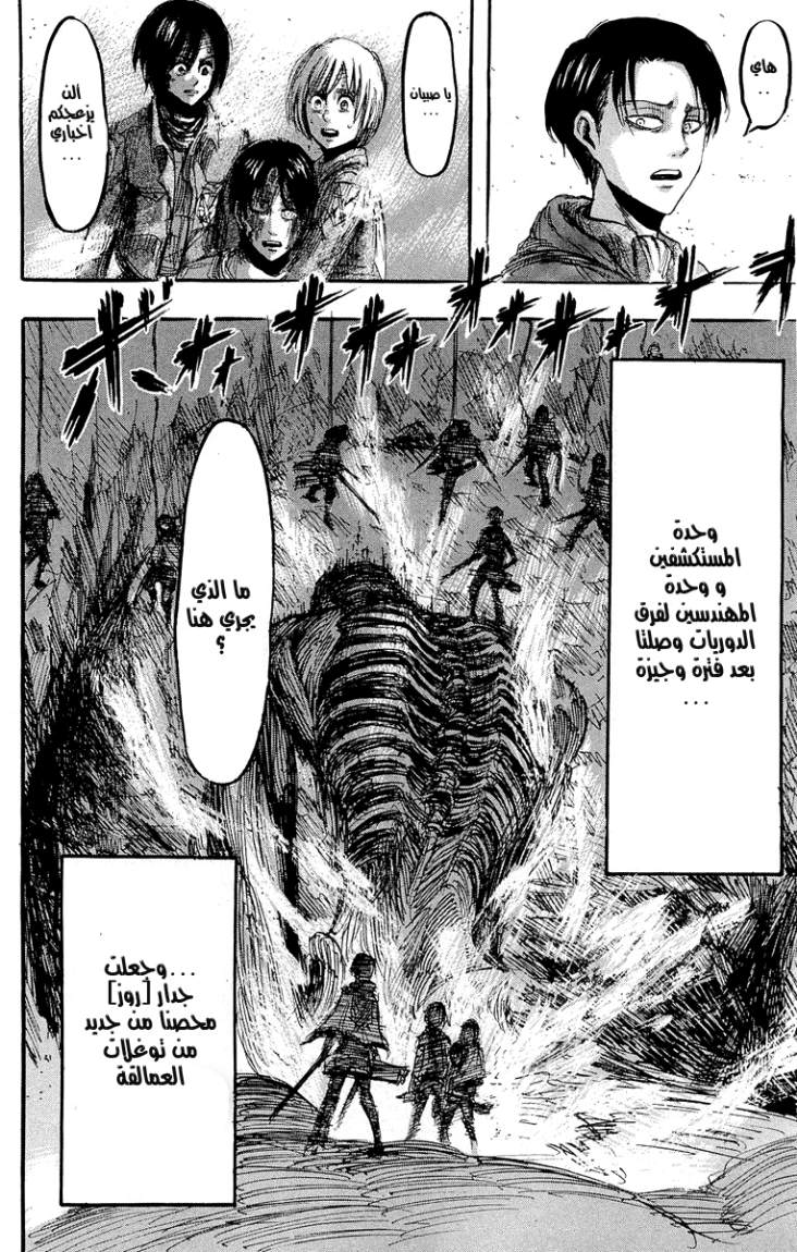 Shingeki no Kyojin: Chapter 14 - Page 50