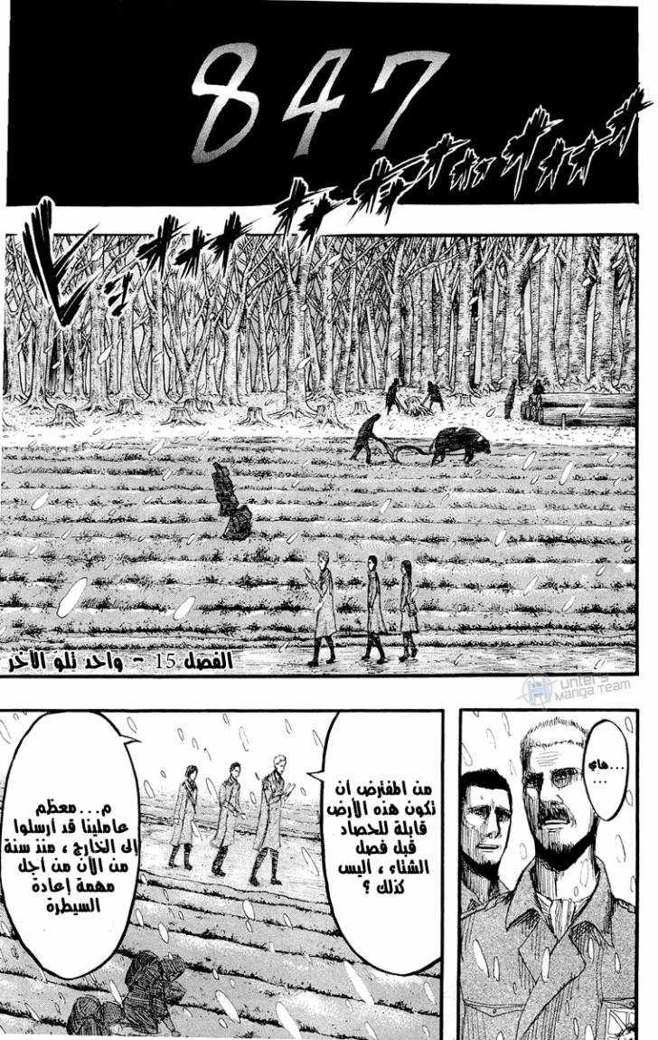 Shingeki no Kyojin: Chapter 15 - Page 2