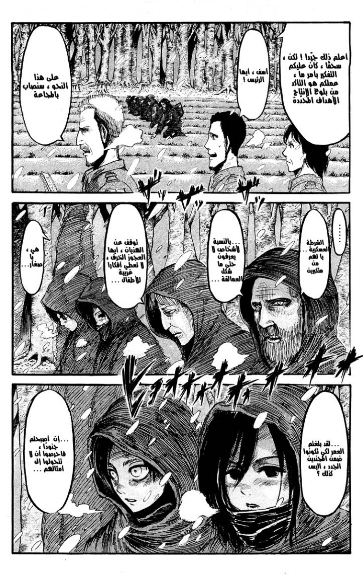 Shingeki no Kyojin: Chapter 15 - Page 3