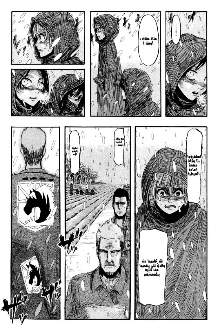 Shingeki no Kyojin: Chapter 15 - Page 4