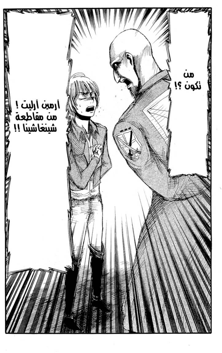 Shingeki no Kyojin: Chapter 15 - Page 7