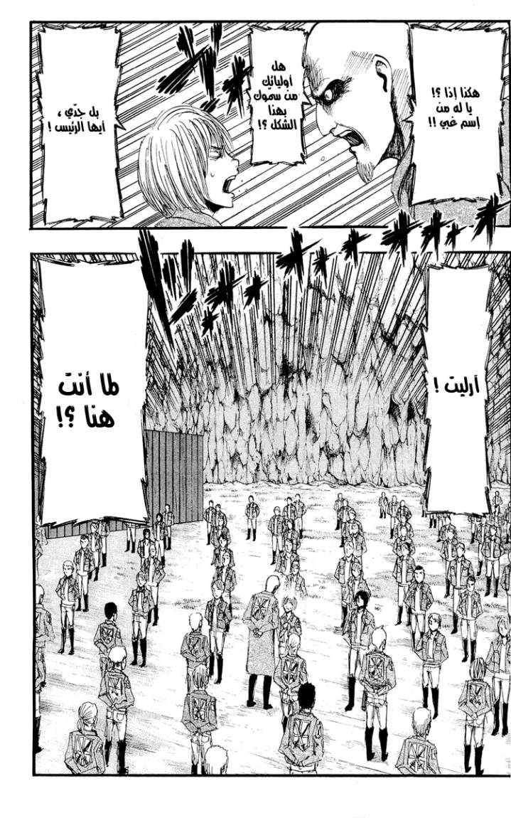 Shingeki no Kyojin: Chapter 15 - Page 8